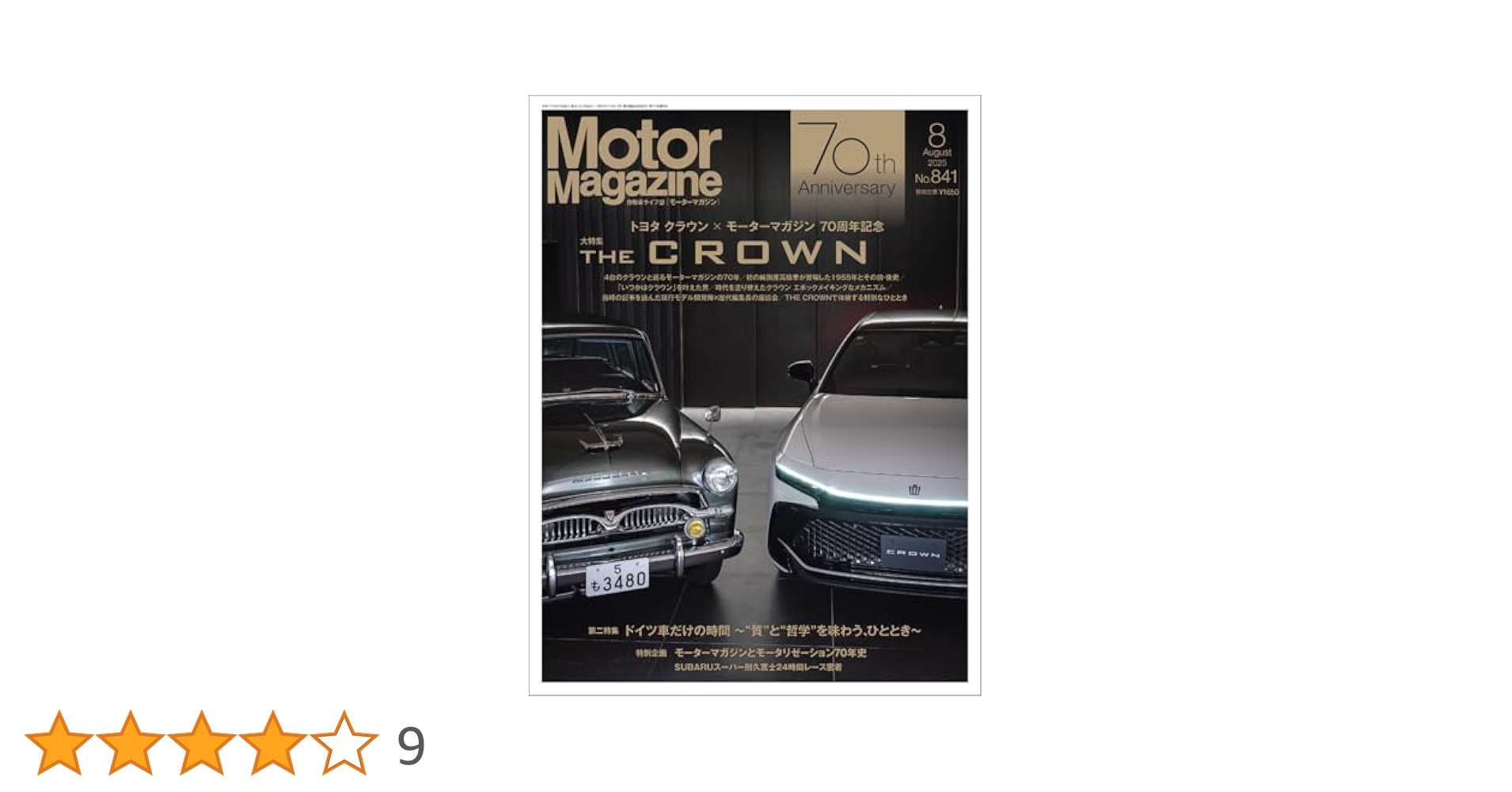Motor Magazine 約70冊 Motor Magazine』2025年10月号は9月1日発売 - 株式会社モーター